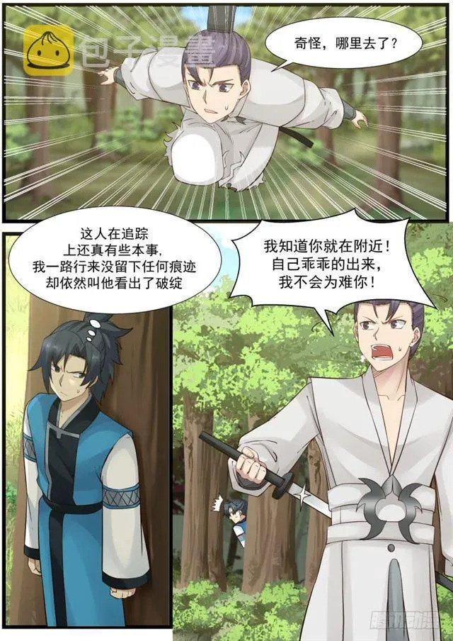 161 九星剑的追击 第9页