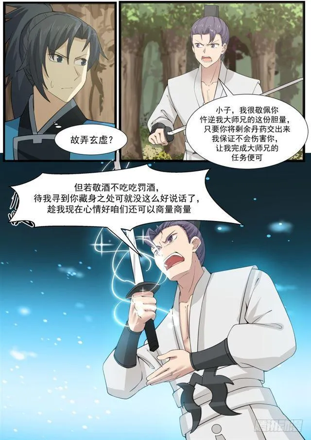 161 九星剑的追击 第10页