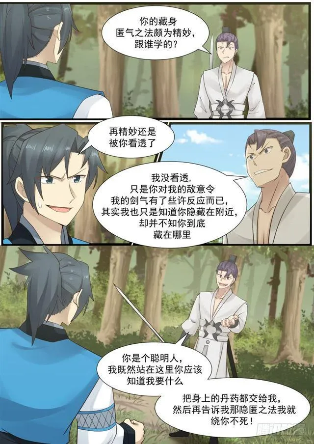 161 九星剑的追击 第13页
