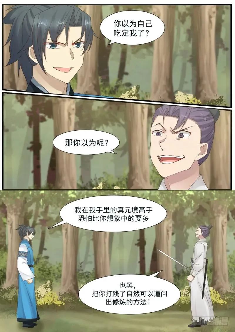 162 离合境顶峰修为 第2页