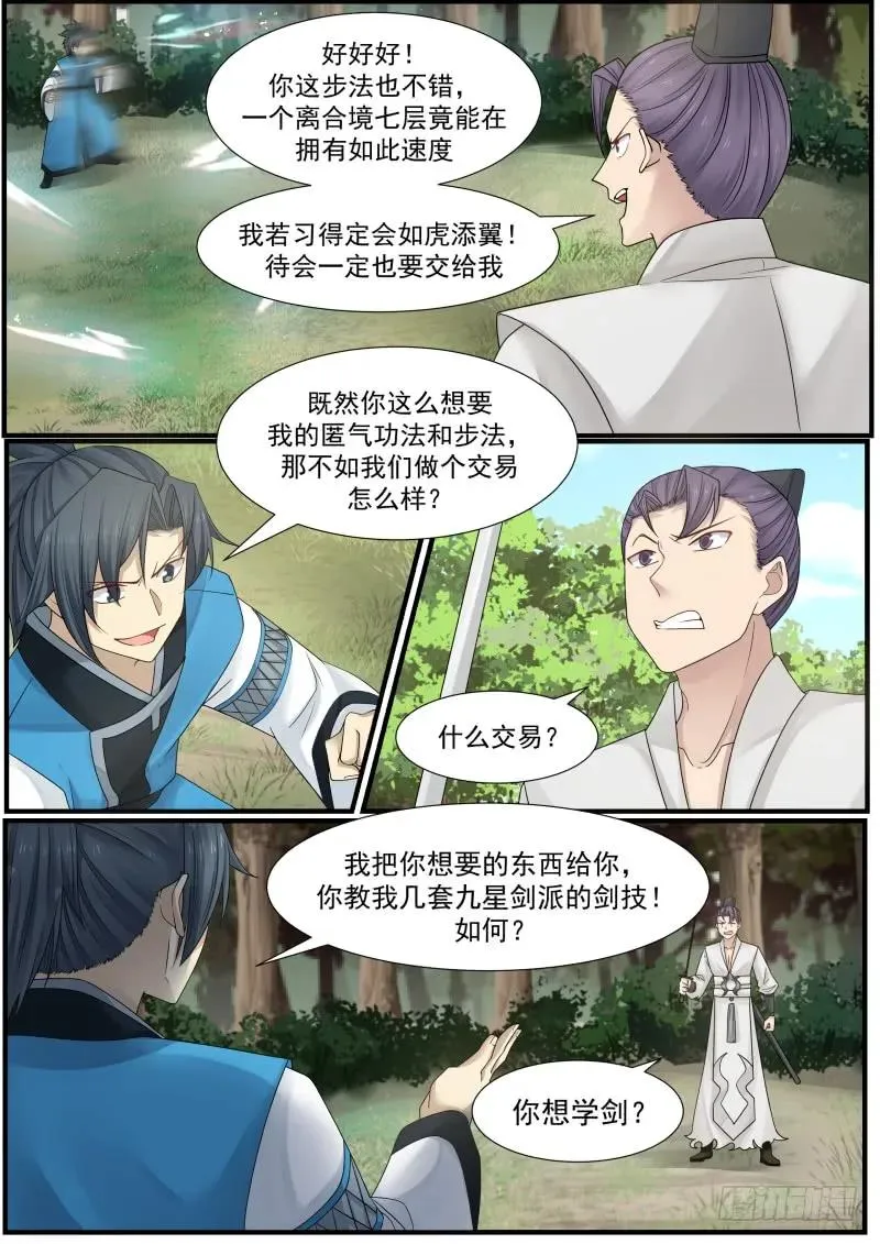 162 离合境顶峰修为 第4页