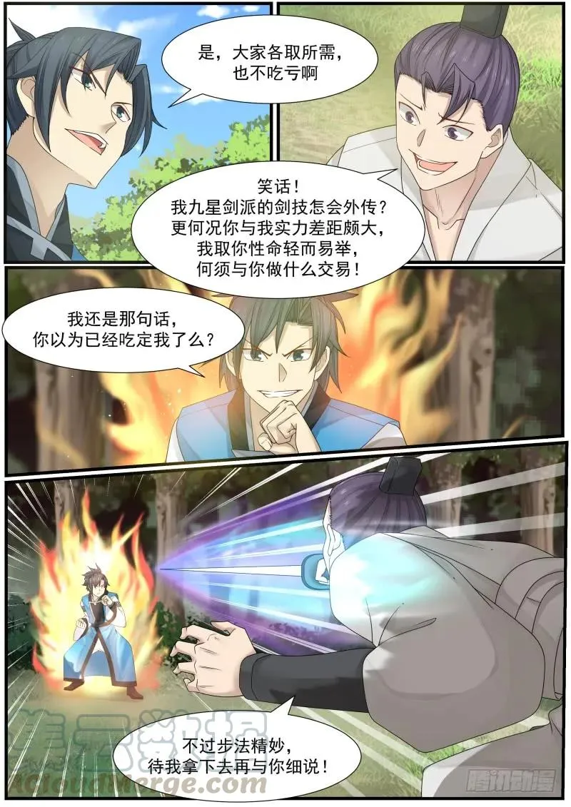 162 离合境顶峰修为 第5页