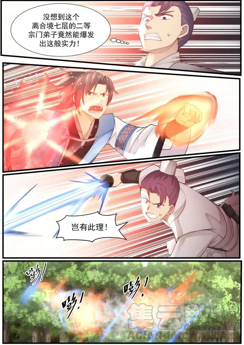 162 离合境顶峰修为 第9页