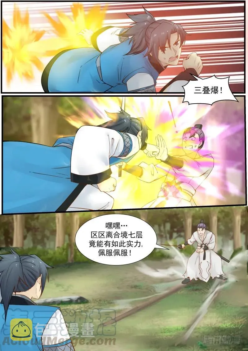 162 离合境顶峰修为 第11页
