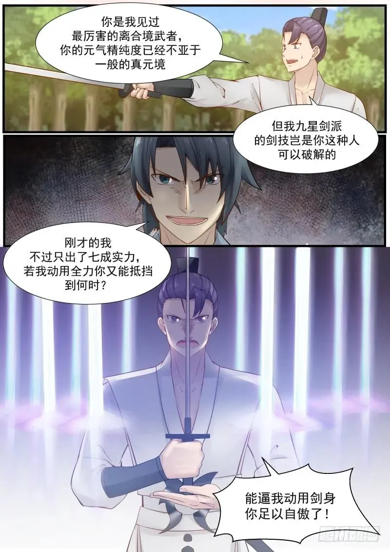 162 离合境顶峰修为 第12页