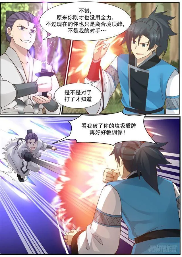 163 力战九星剑 第2页