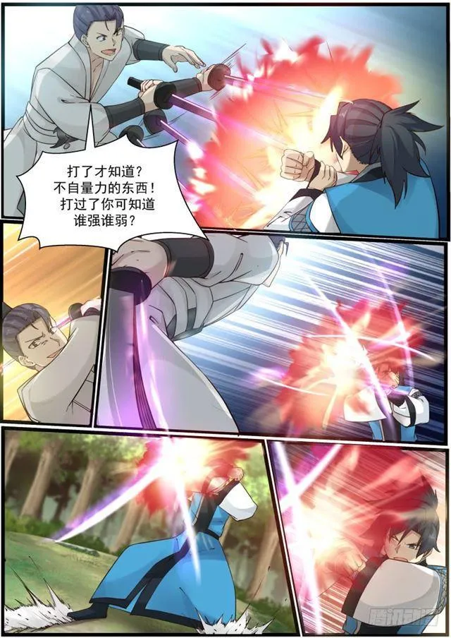 163 力战九星剑 第4页