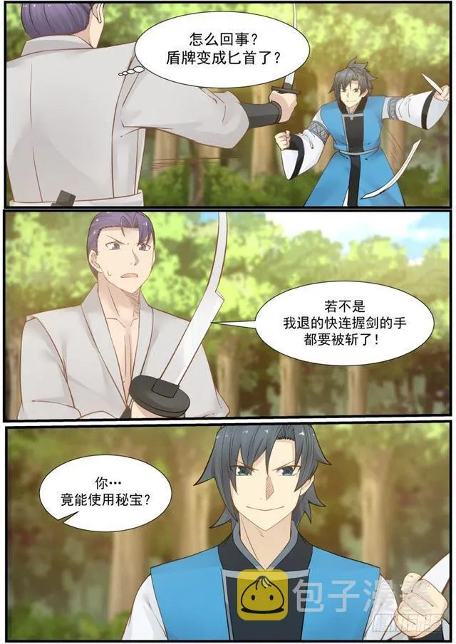 163 力战九星剑 第6页
