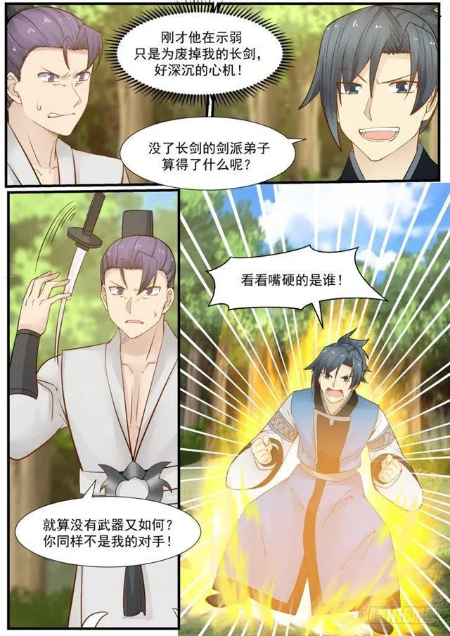 163 力战九星剑 第7页