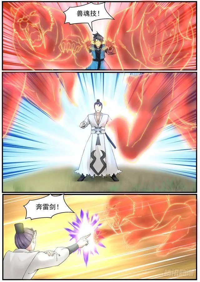 163 力战九星剑 第8页