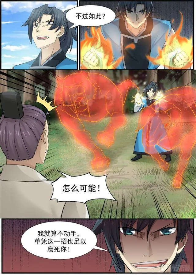 163 力战九星剑 第12页
