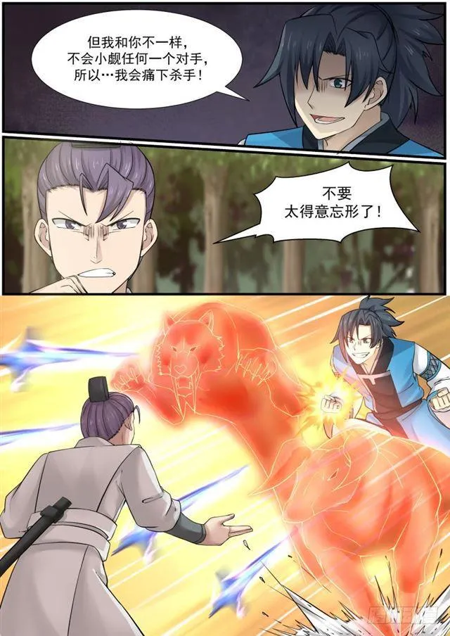 163 力战九星剑 第13页