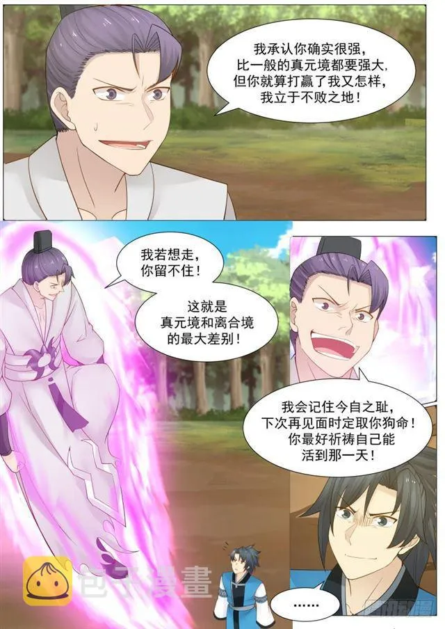 164 齐剑星战死 第3页