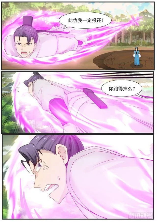164 齐剑星战死 第4页