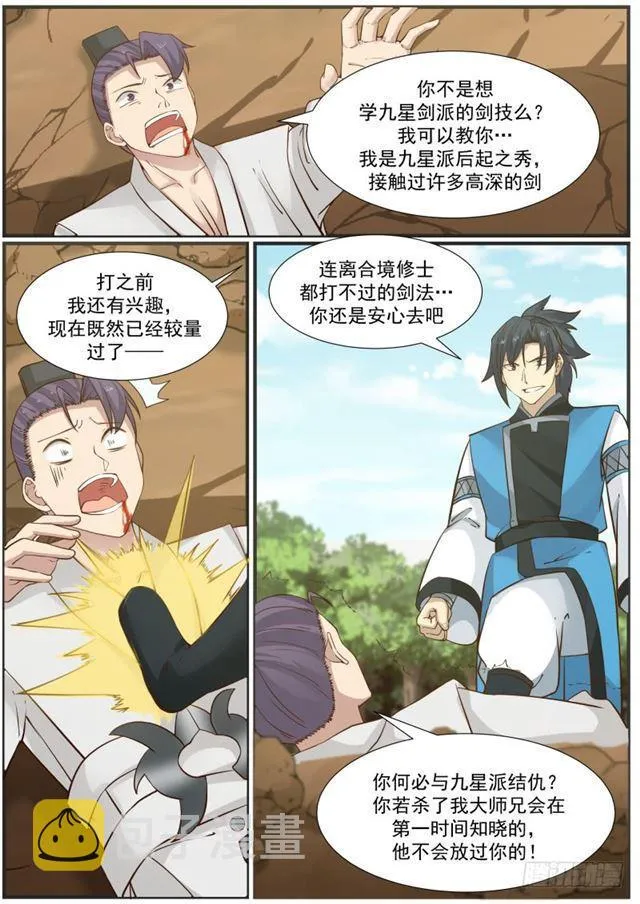 164 齐剑星战死 第9页