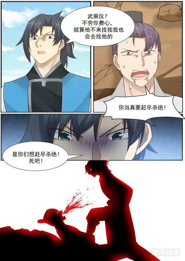164 齐剑星战死 第10页