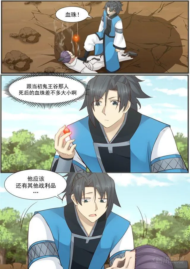 164 齐剑星战死 第11页
