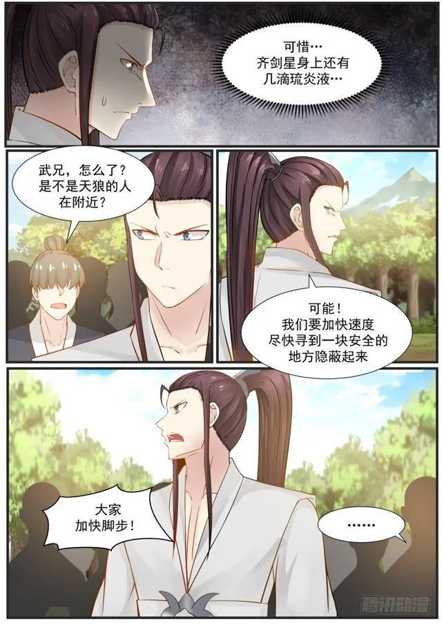 164 齐剑星战死 第13页
