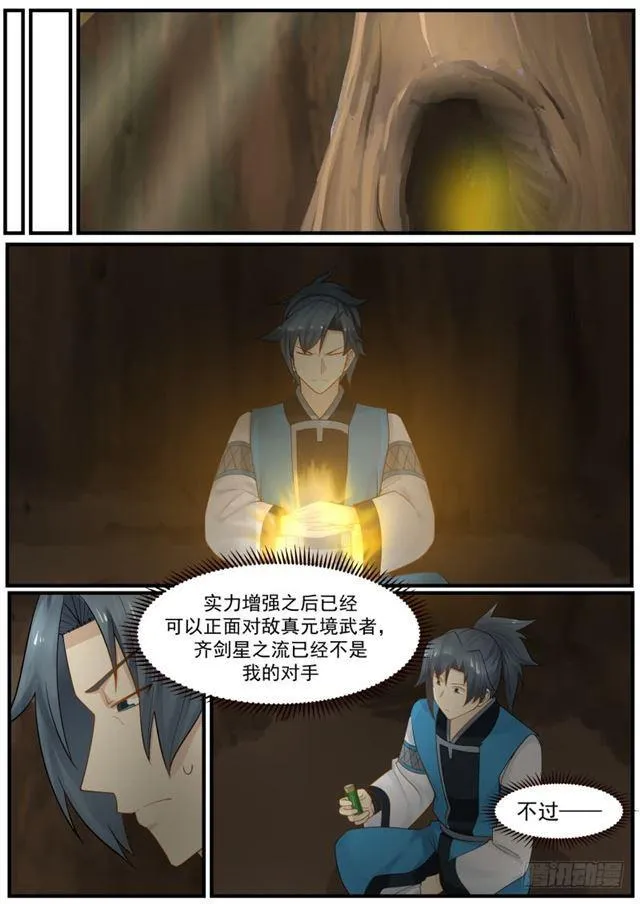 165 传说中的琉炎液 第2页