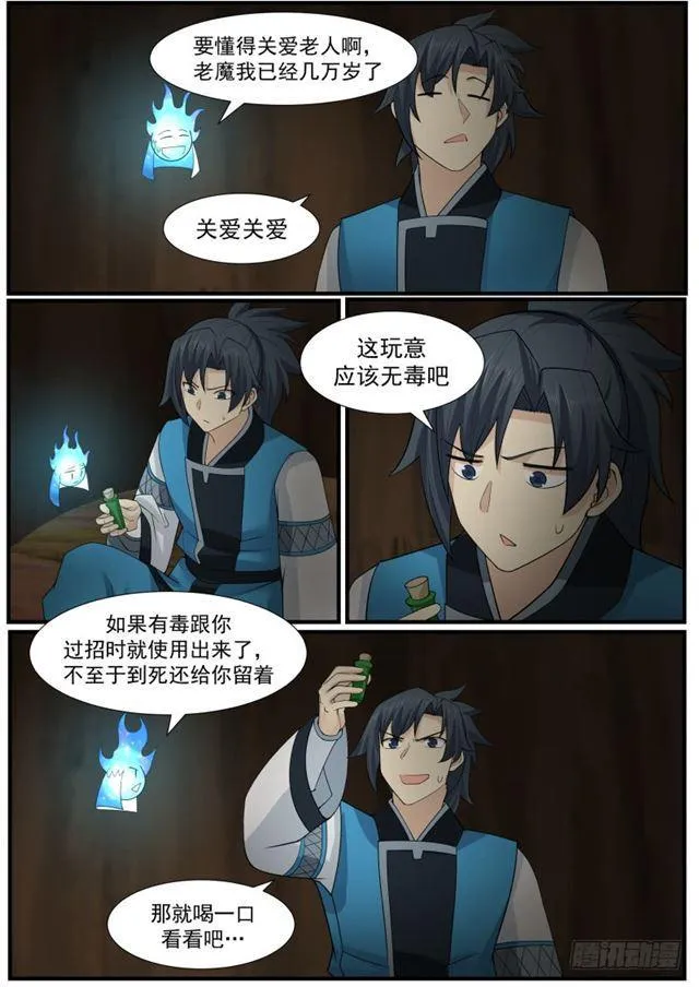 165 传说中的琉炎液 第5页