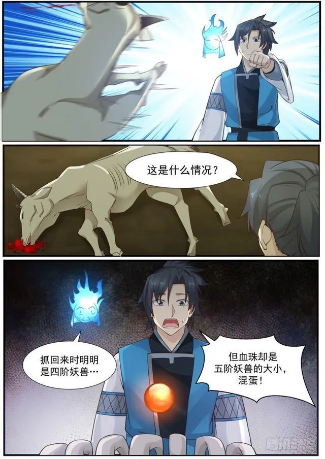 165 传说中的琉炎液 第9页