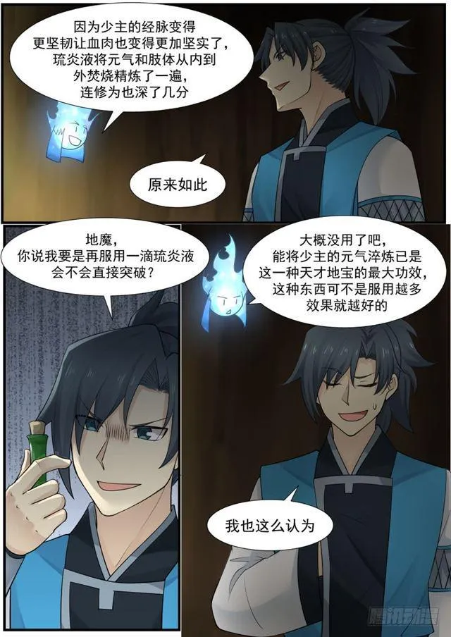 165 传说中的琉炎液 第12页