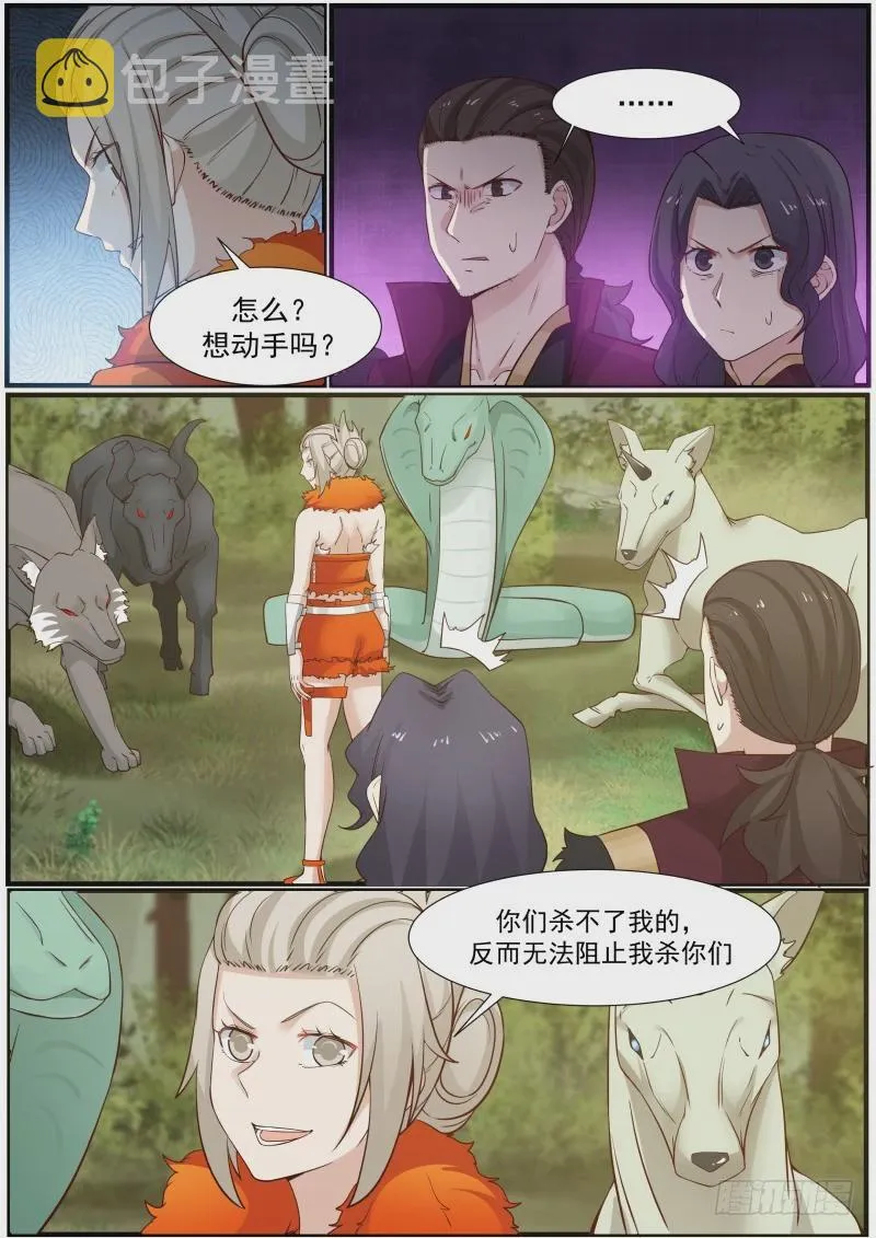166 色诱 第3页