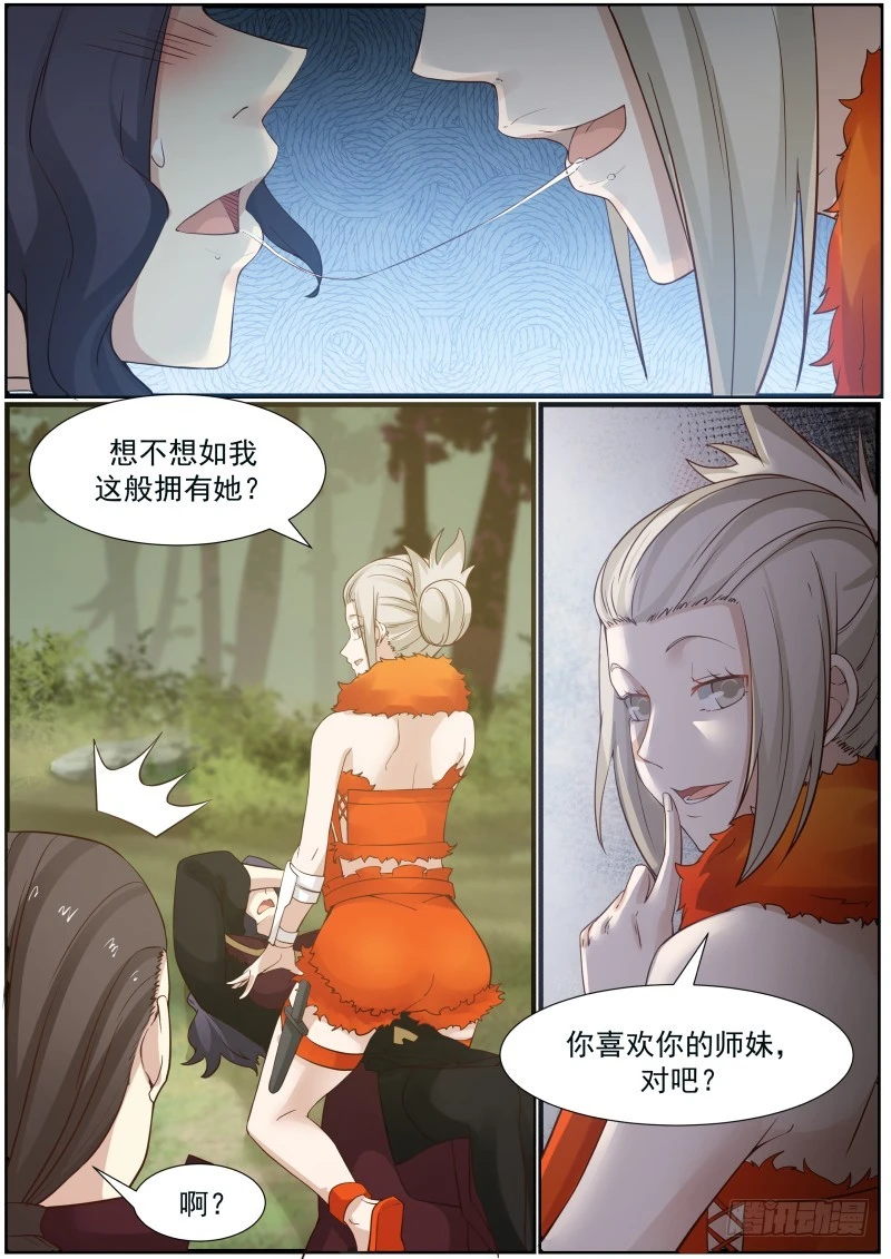166 色诱 第7页