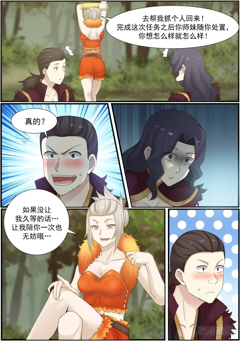 166 色诱 第10页
