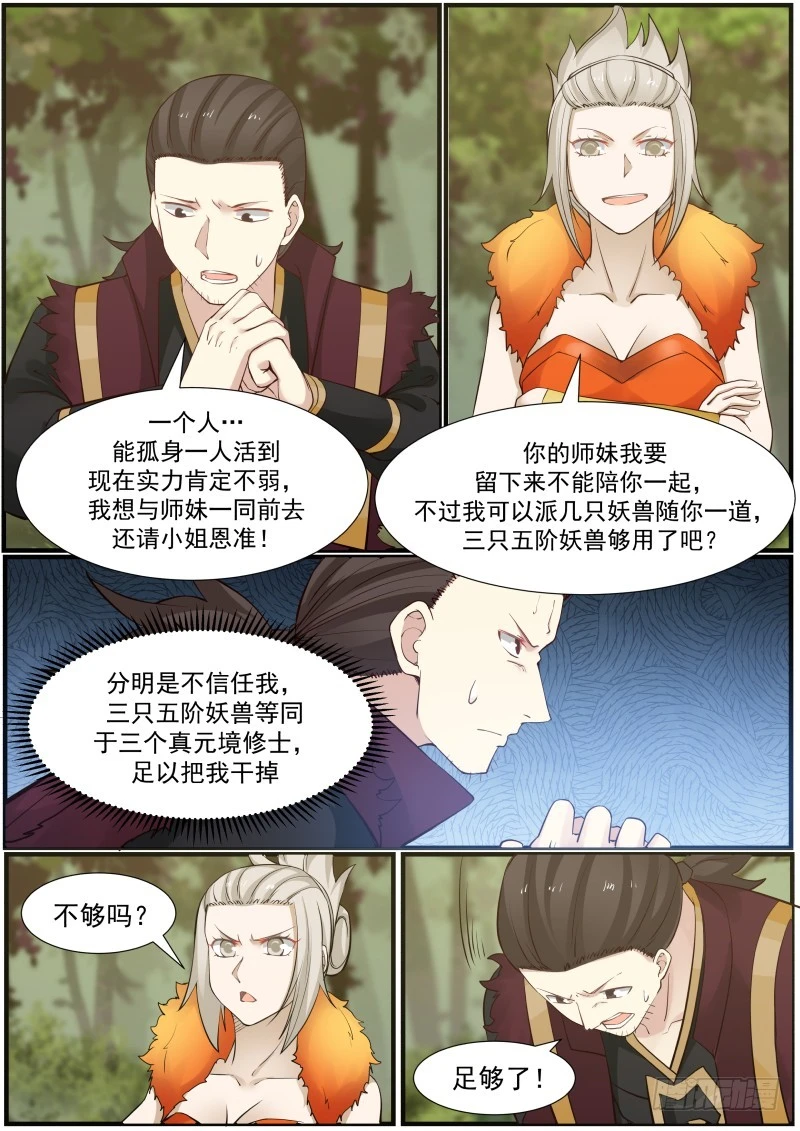 166 色诱 第12页