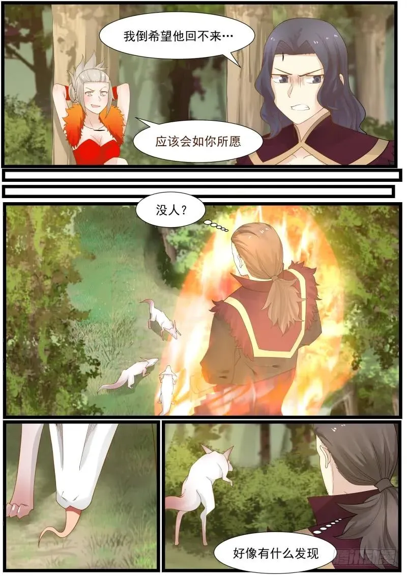 167 再战鬼王谷 第2页