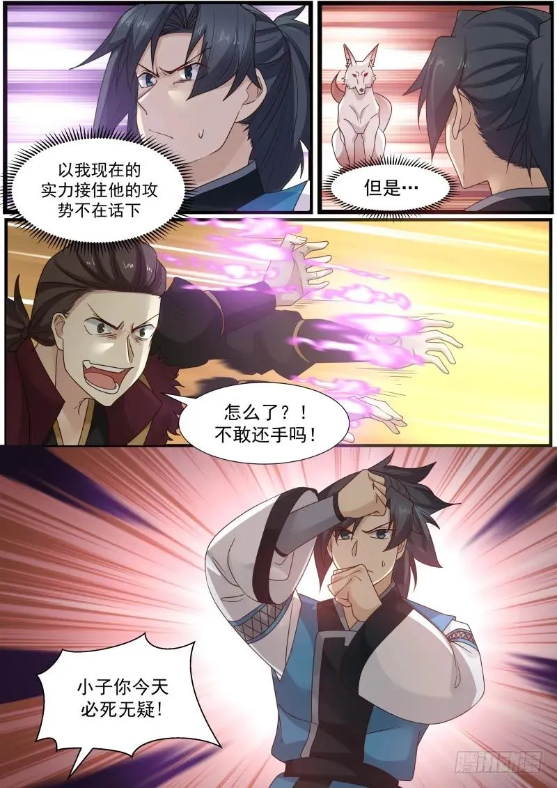 167 再战鬼王谷 第10页
