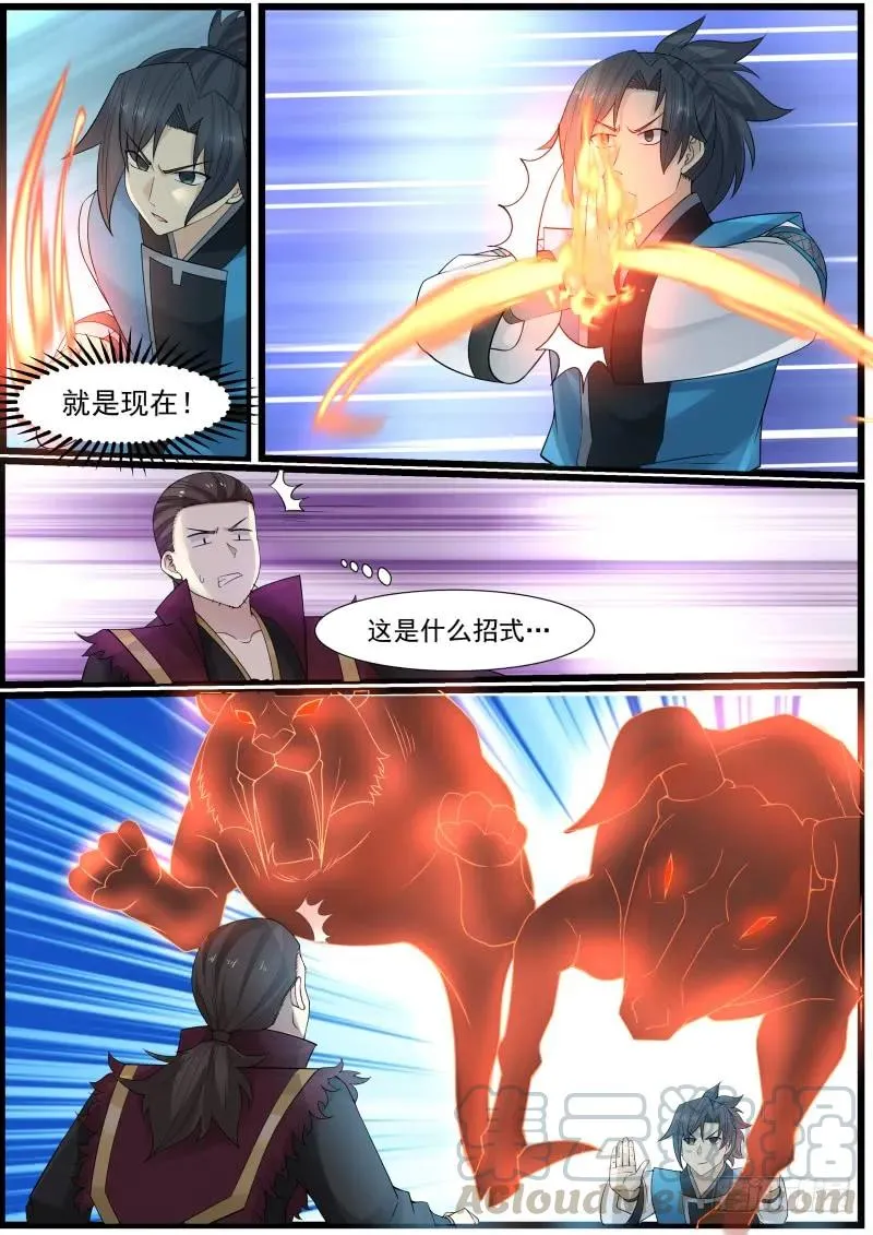 167 再战鬼王谷 第11页