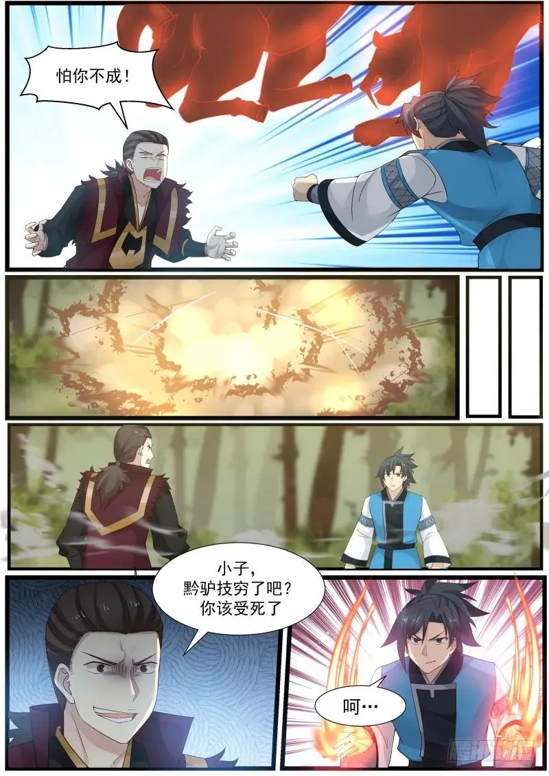 167 再战鬼王谷 第12页