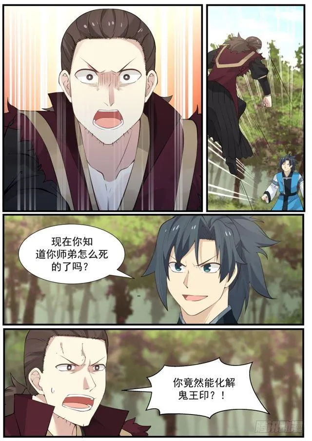 168 天狼人出动！ 第4页