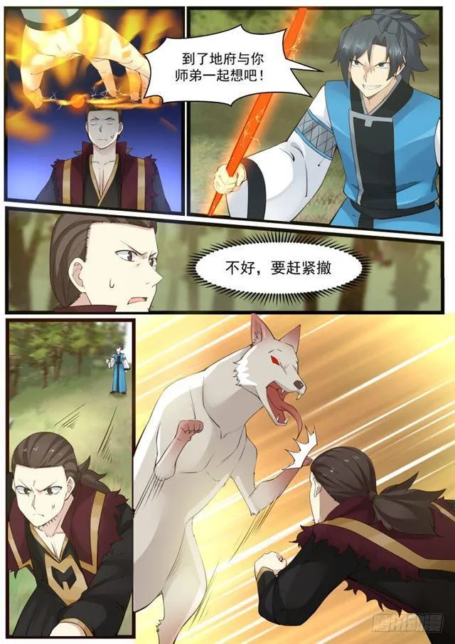 168 天狼人出动！ 第5页