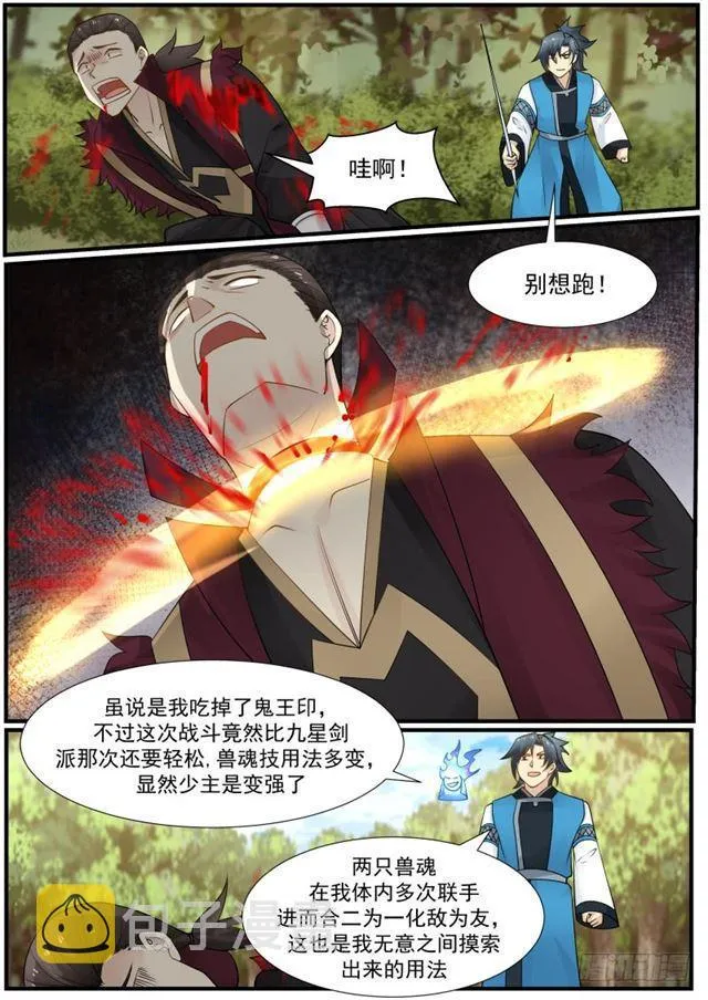 168 天狼人出动！ 第9页