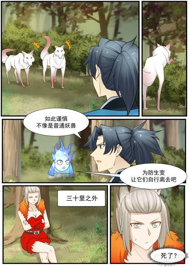 168 天狼人出动！ 第10页