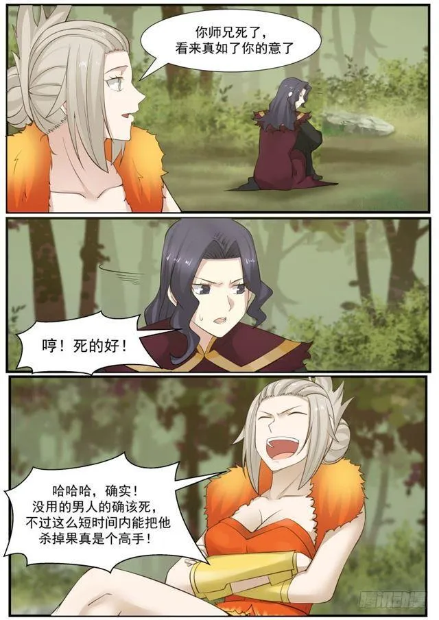 168 天狼人出动！ 第11页