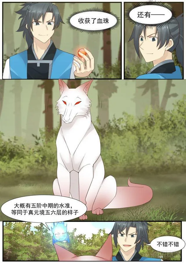 168 天狼人出动！ 第13页