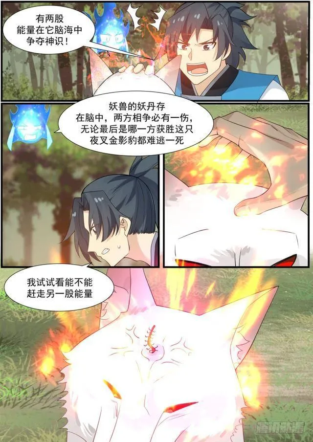 169 控魂虫 第3页