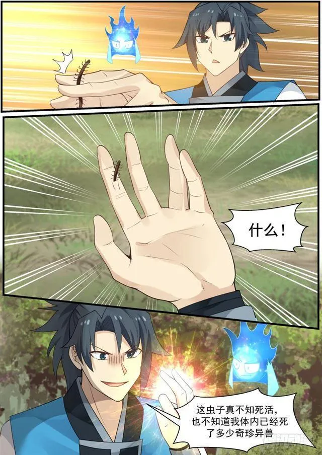 169 控魂虫 第4页