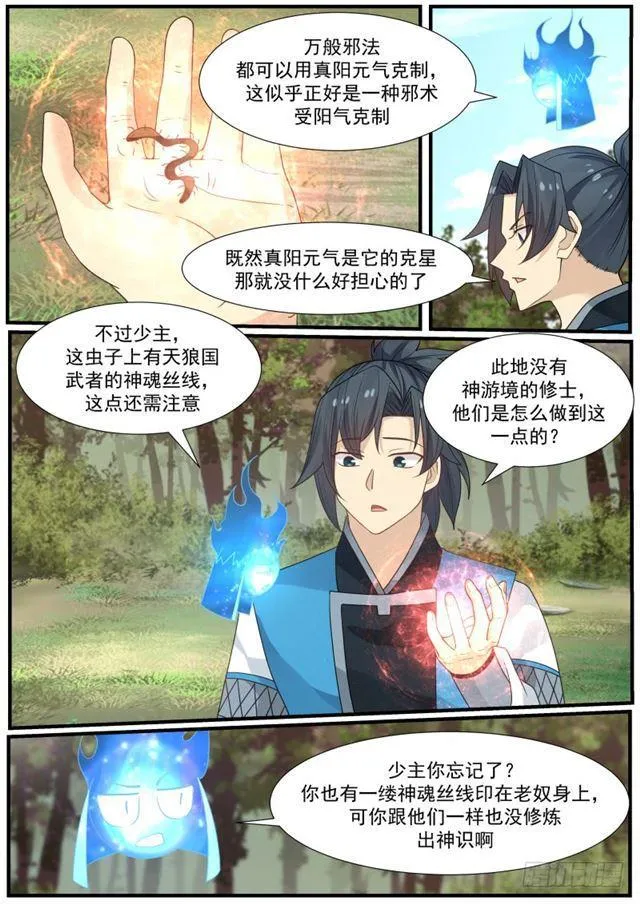 169 控魂虫 第5页