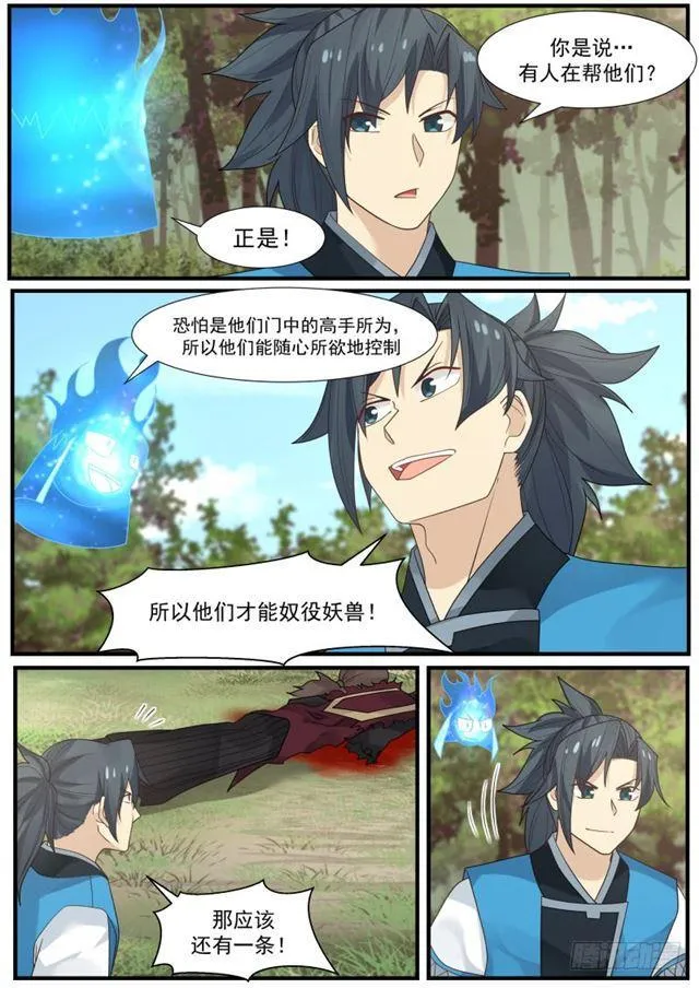 169 控魂虫 第6页
