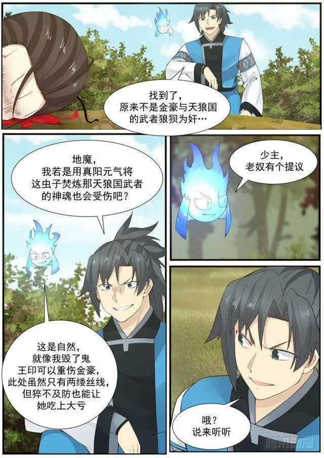 169 控魂虫 第7页