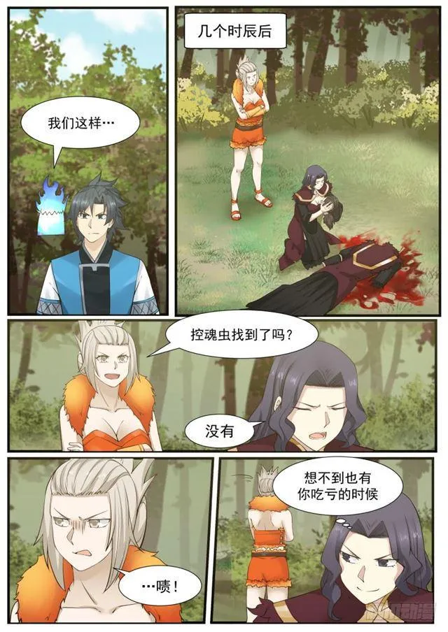 169 控魂虫 第8页