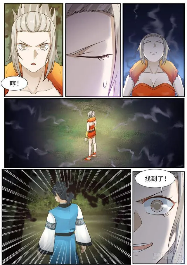 169 控魂虫 第9页
