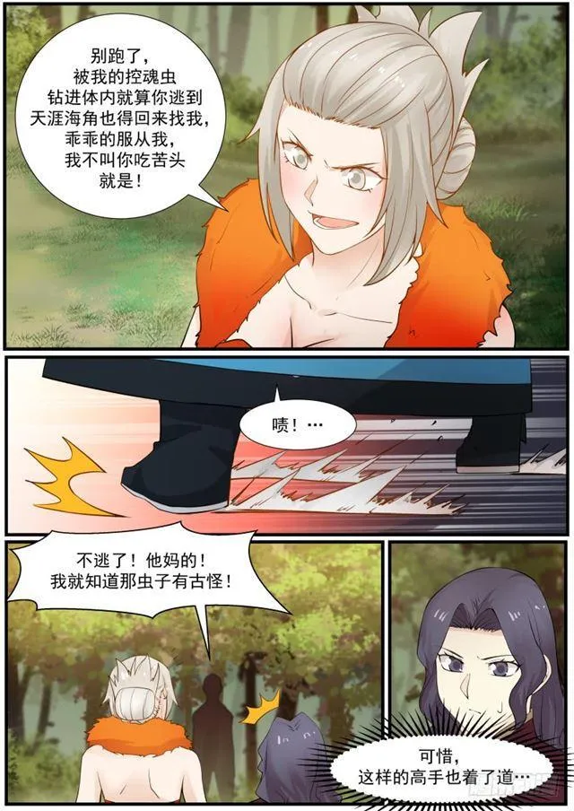 169 控魂虫 第11页