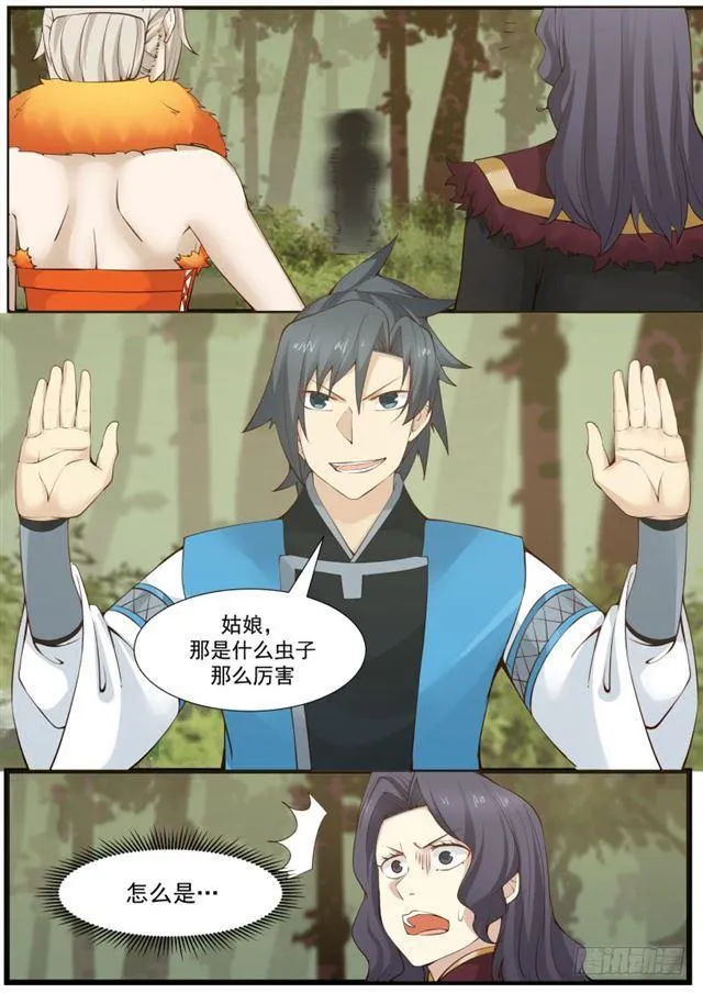 169 控魂虫 第12页