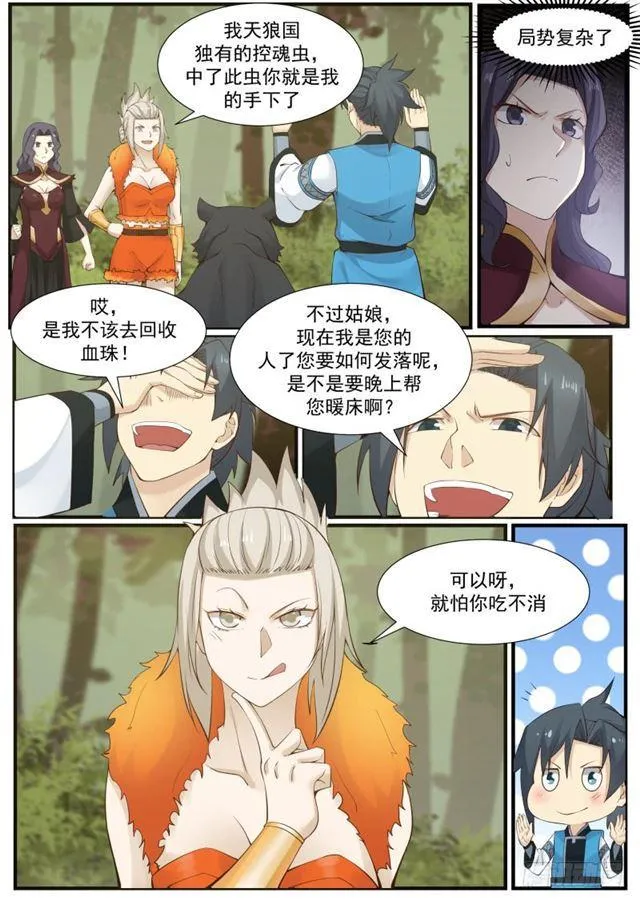 169 控魂虫 第13页